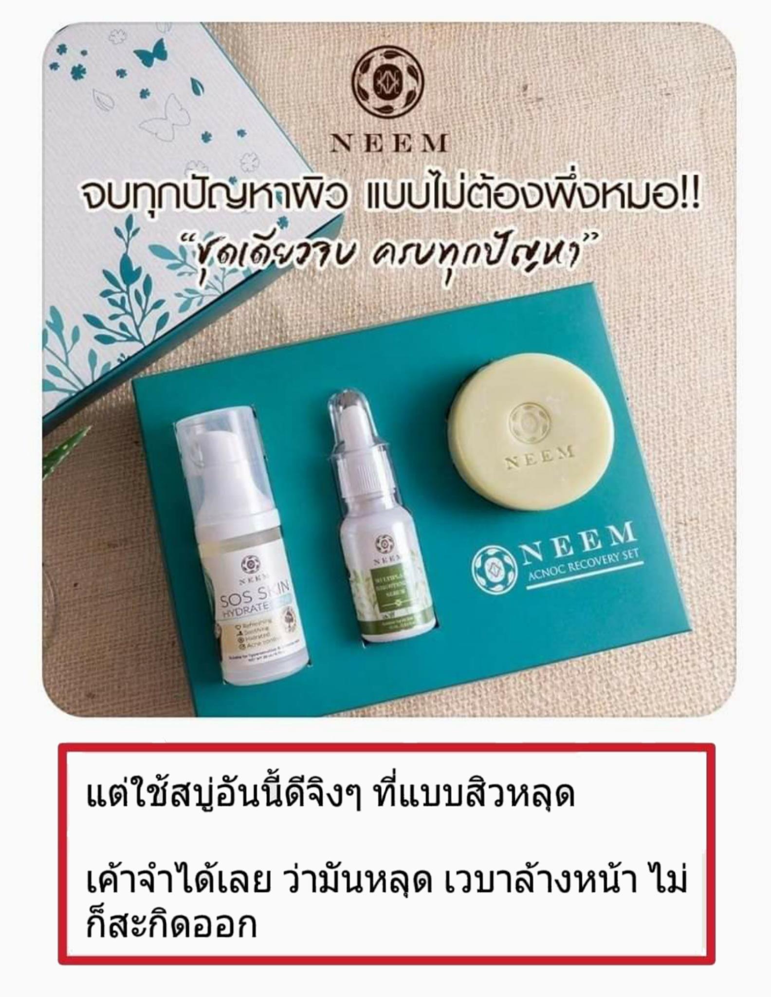 Acnoc Set C 1 ชุด