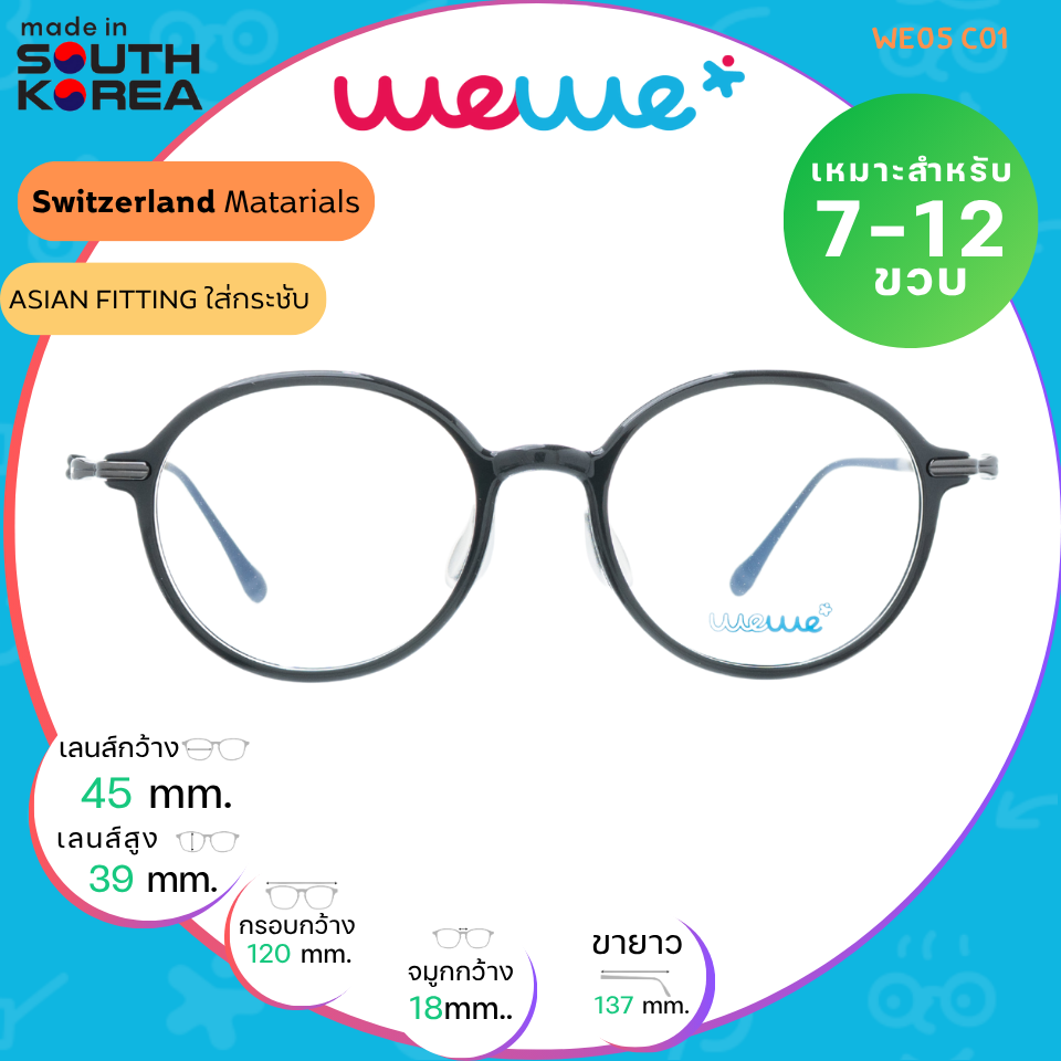 กรอบแว่นเด็ก WEWE รุ่น WE05 Col.1 Black