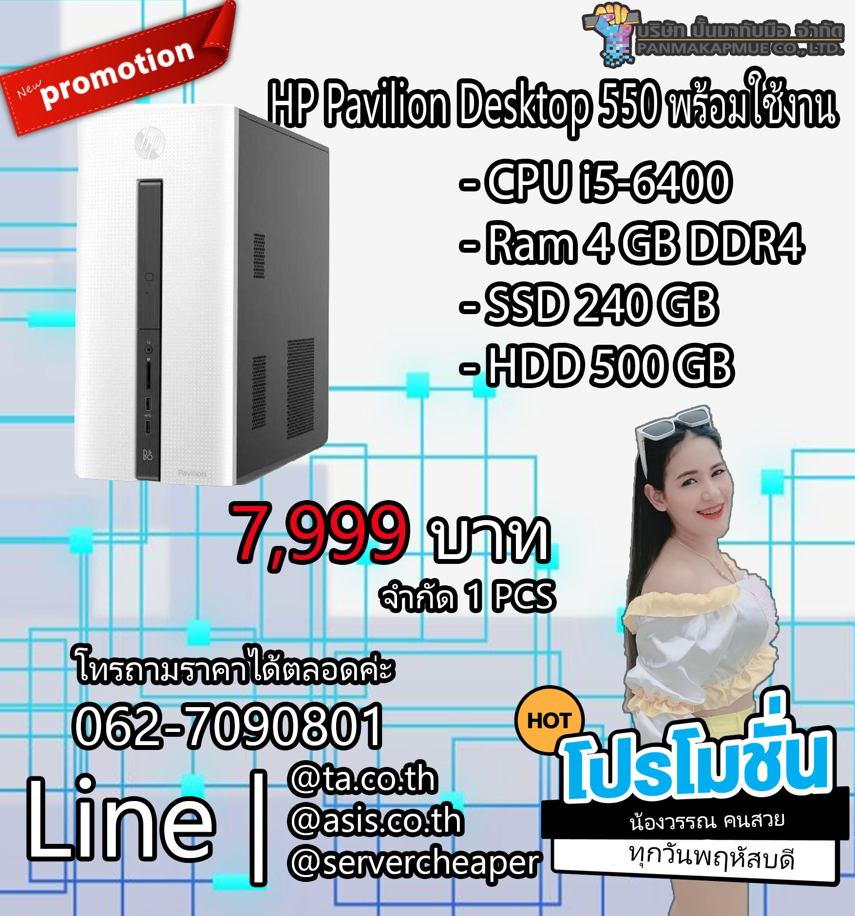 HP Pavilion Desktop 550-177I คอม พิวเตอร์แบบตั้งโต๊ะ พร้อมใช้งาน สินค้ามีประกัน