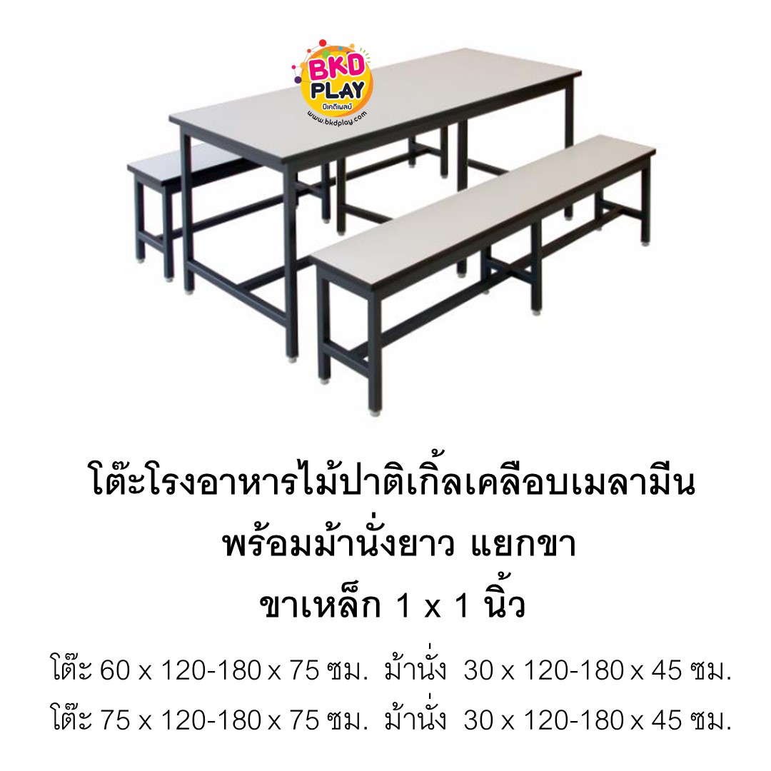 โต๊ะโรงอาหารไม้ปาติเกิ้ลเคลือบเมลามีน โต๊ะโรงอาหาร,โต๊ะเก้าอี้ไม้,ชุดโต๊ะเก้าอี้ไม้, โต๊ะเก้าอี้โรงอาหาร, โต๊ะโรงอาหารโรงเรียน บริษัท โรงพยาบาล โรงงาน