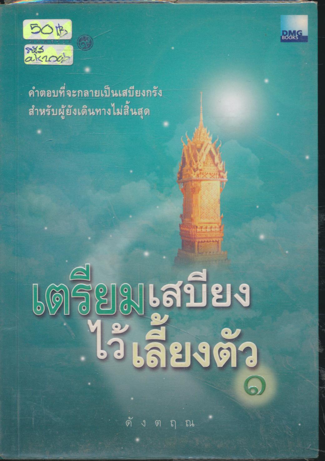 เตรียมเสบียงไว้เลี้ยงตัว๑