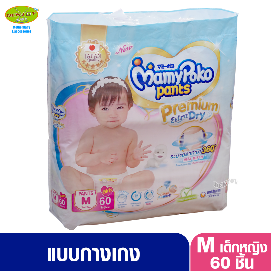 Mamypoko Pants Premium มามี่โพโค กางเกงไซส์ M 60 ชิ้น เด็กหญิง