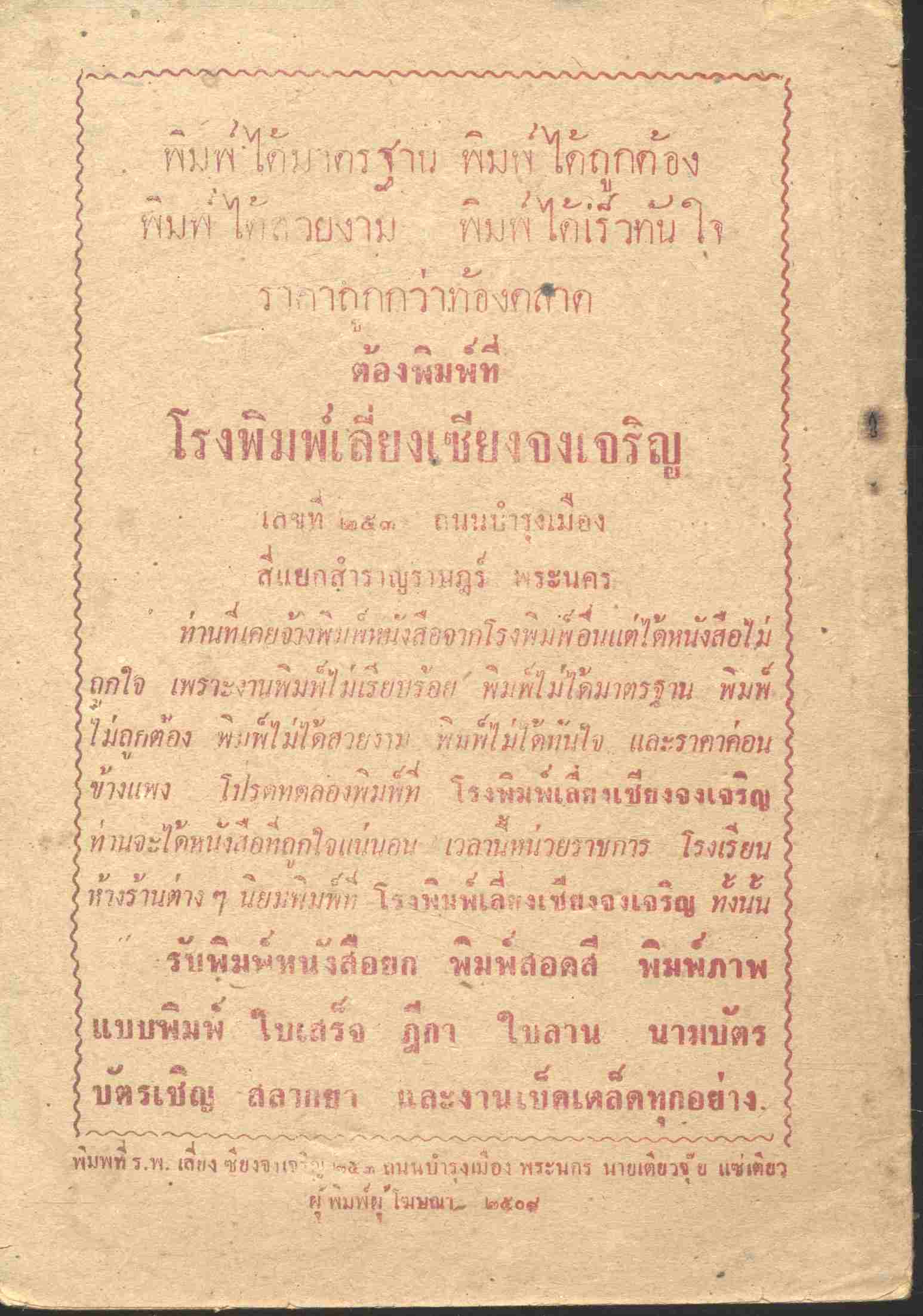 คู่มือ วินัยมุข เล่ม ๑ สำหรับนักธรรมตรี