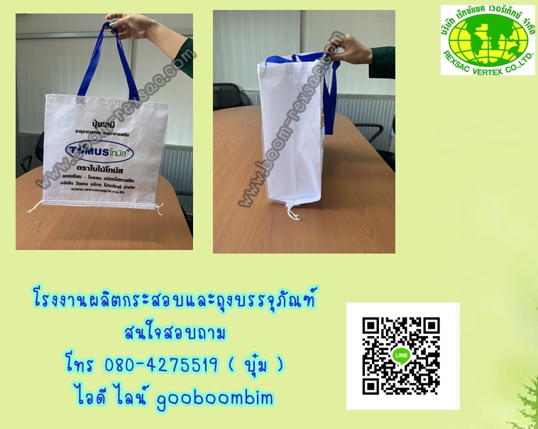 โรงงานผลิตกระสอบ,โรงงานกระสอบ,กระสอบพิมพ์ตราเเบบเฟล็กโซ่ / บรรจุน้ำแข็ง/ถุงข้าว 5 โล/ถุงข้าว 15 กก. /ถุงข้าว 25 กก./ถุงข้าว 49 กก/ถุงข้าว/ถุงปุ๋ย/ถุงอาหารสัตว์/ถุงดิน/ถุงข้าวสาร/กระสอบใส่ข้าวสาร/กระสอบใส่ข้าวเปลืกไก่/ถุงข้าว 50 โล