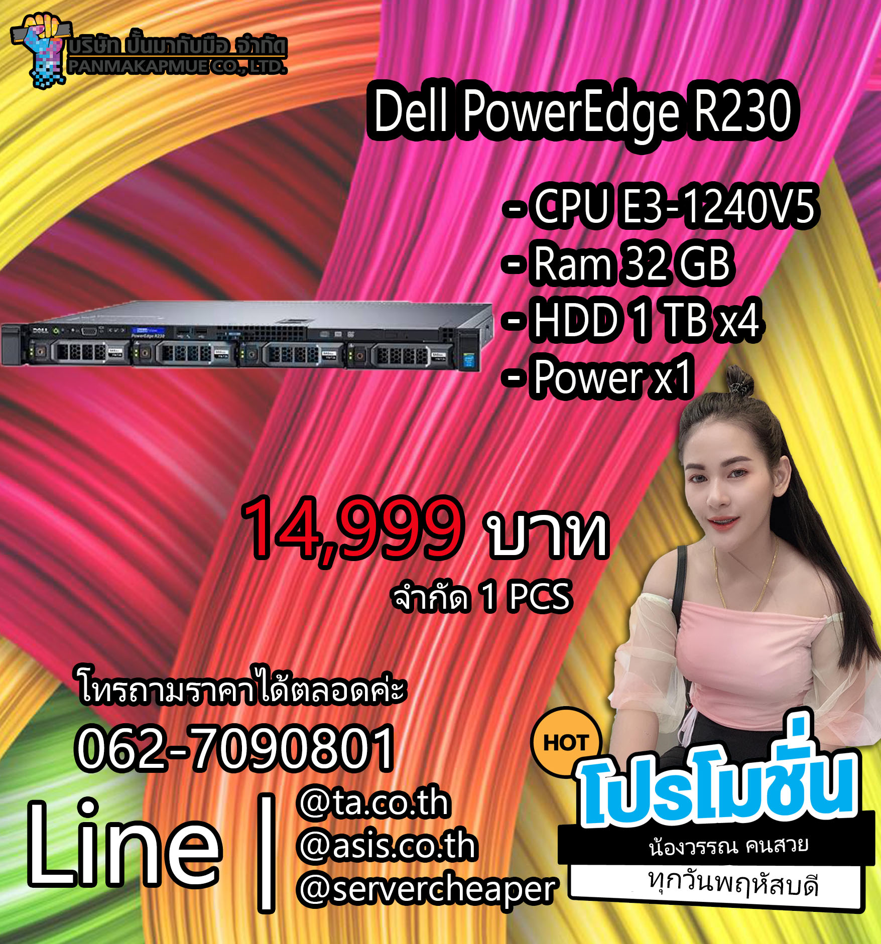 Dell PowerEdge R230 Server เซิร์ฟเวอร์ E3-1240V5 Ram 16 GB HDD 2 TB x4 พร้อมใช้งาน