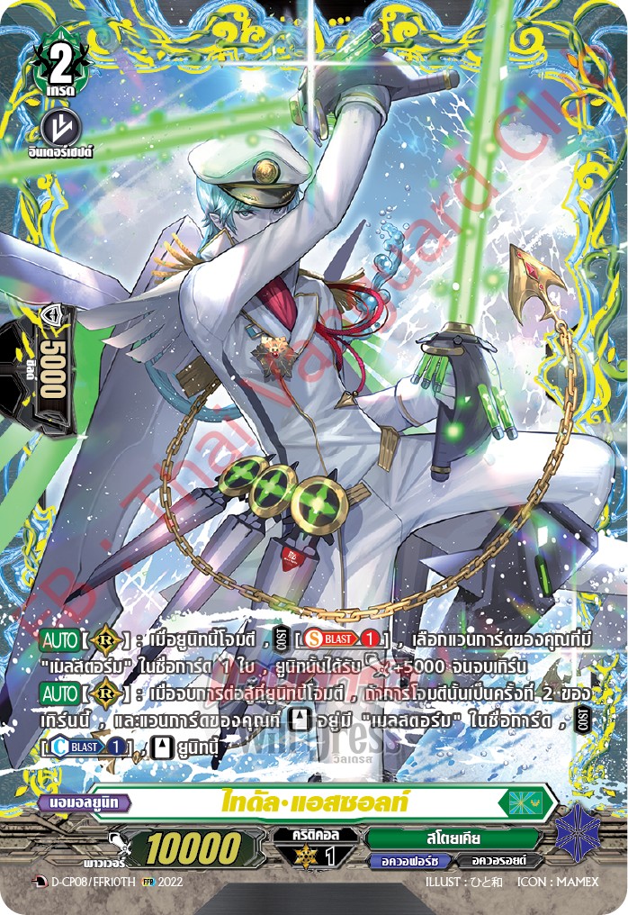 ไทดัล•แอสซอลท์