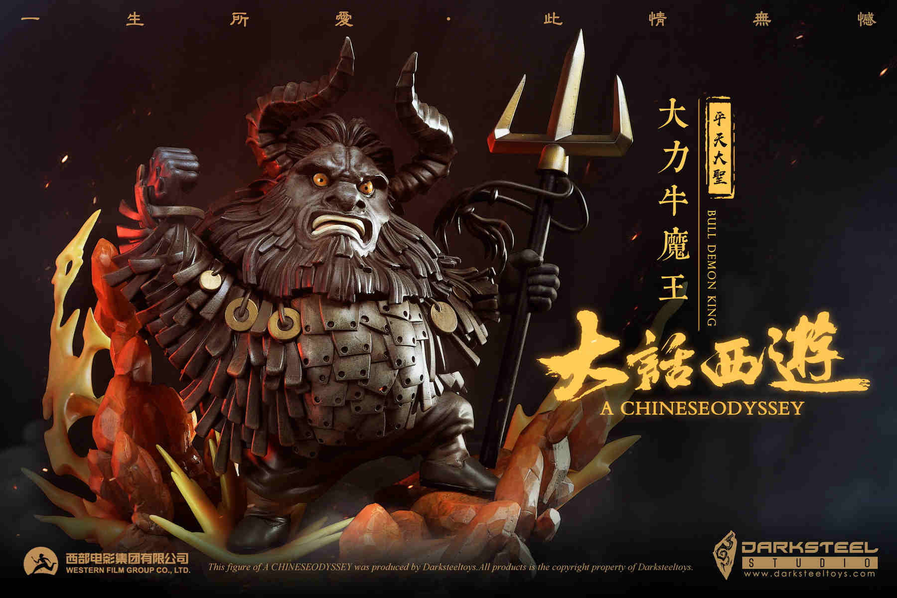 [สั่งจอง]DarkSteel Toys DSQ-006 : A Chinese Odyssey - Bull Demon King Q statue