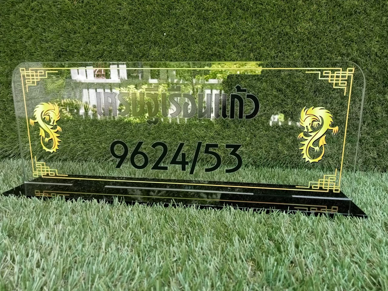 ป้ายสกีน