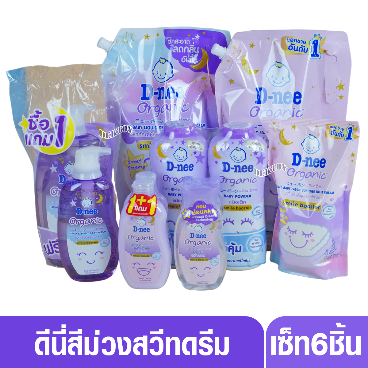 D-nee ดีนี่ เซ็ทของเตรียมคลอด เซ็ทดีนี่สีม่วง สวีทดรีม Smile booster 6 ชิ้น