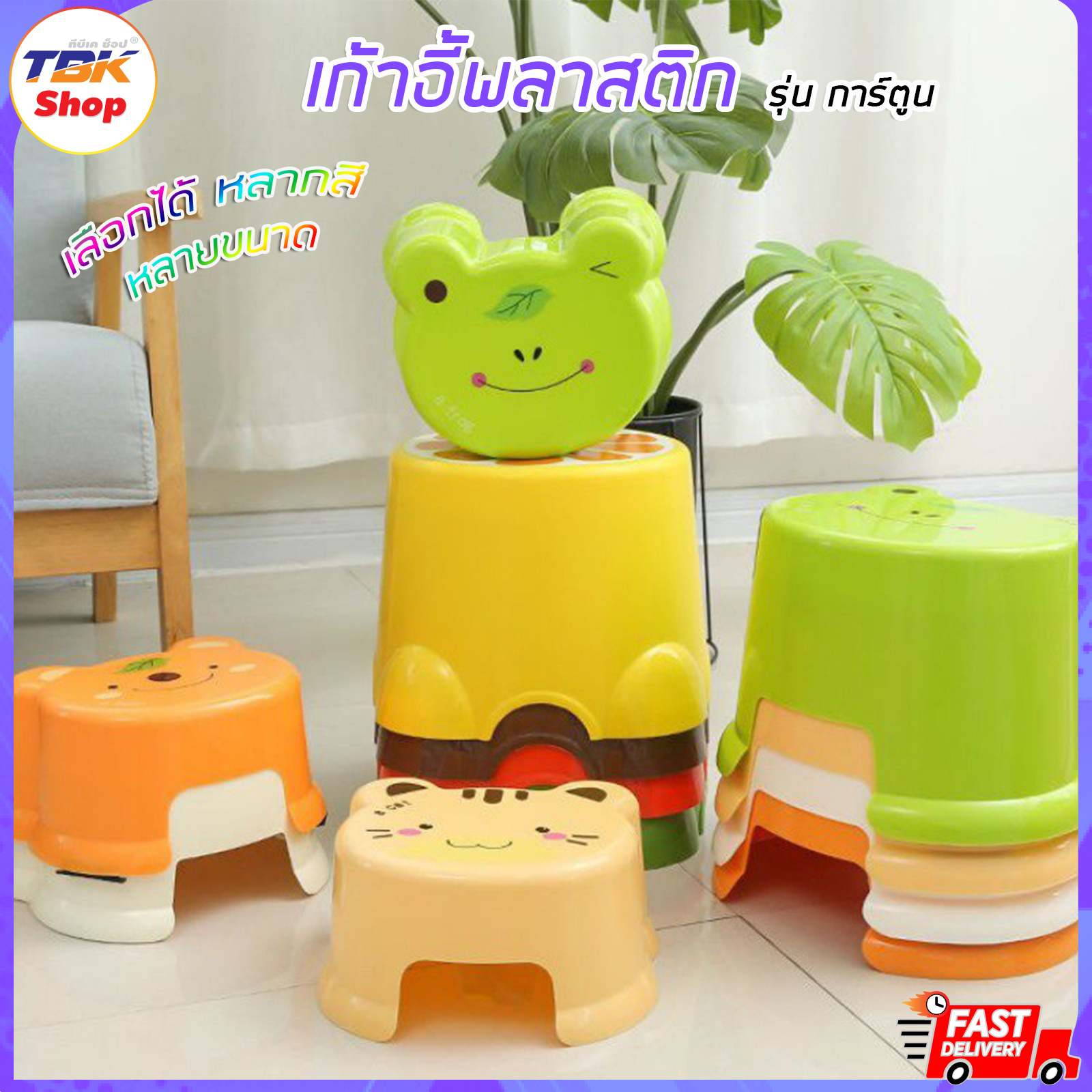 เก้าอี้พลาสติก เล็ก-การ์ตูน *สำหรับเด็ก* มีให้เลือก หลายลาย พลาสติกคุณภาพดี ราคาถูก