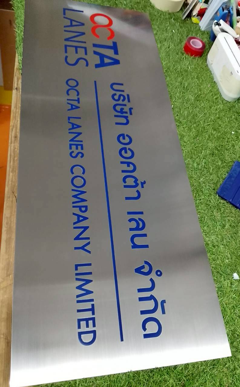 ป้ายบริษัทสแตนเลสกัดกด