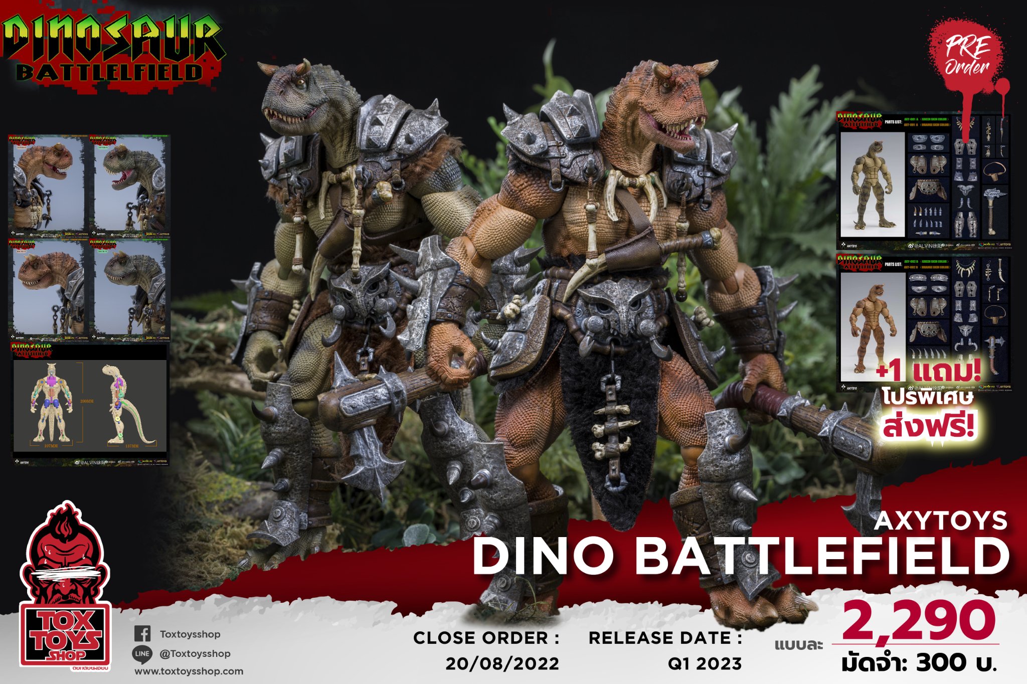 [สั่งจอง]Axytoys 20cm : Dino battlefield (Wave 1)