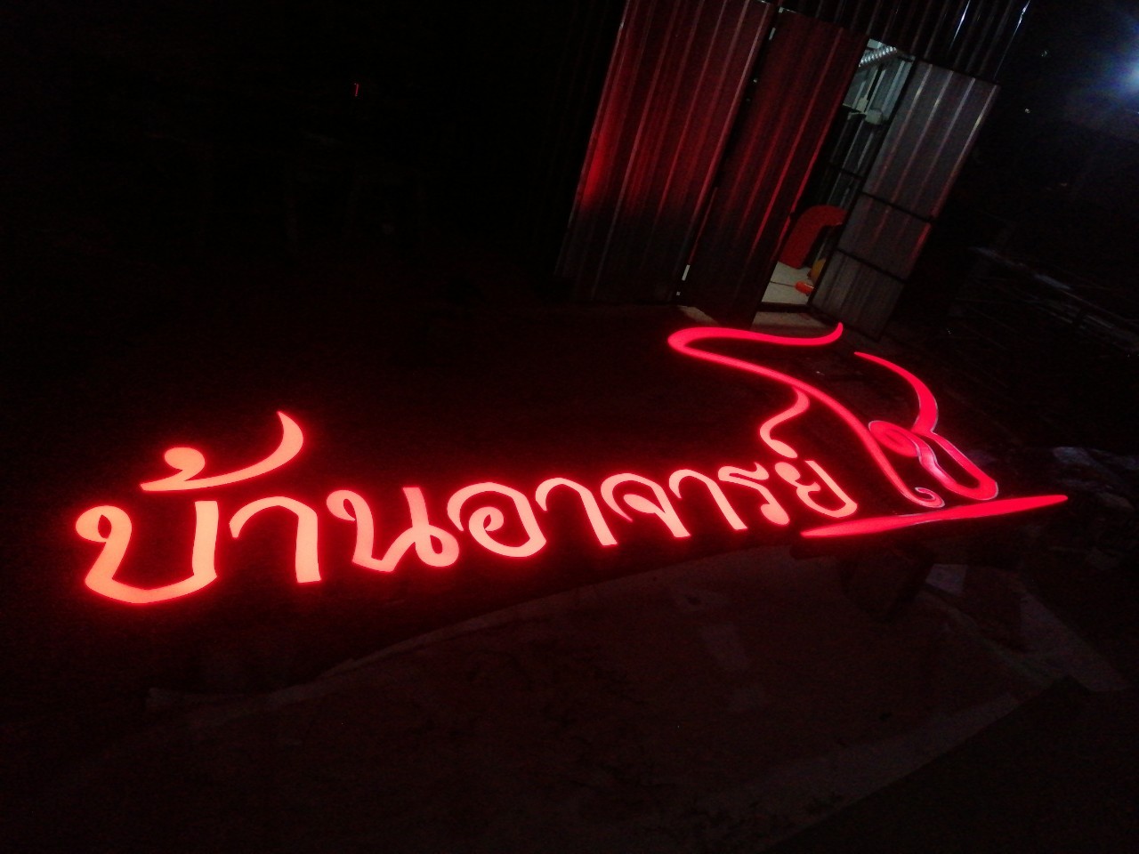 งานป้ายไฟ