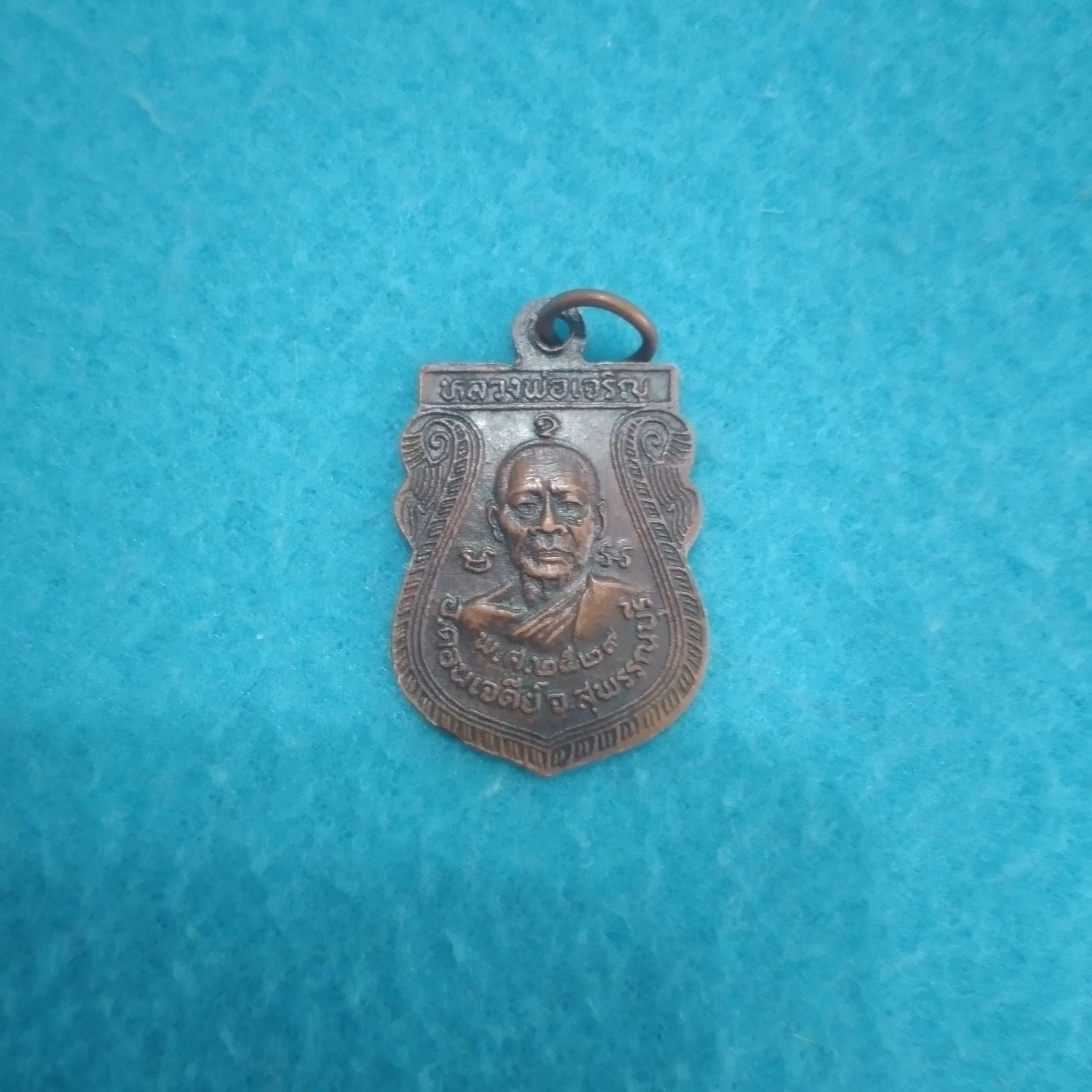 เหรียญ หลวง พ่อ ชม หลวง พ่อ ชาติ หลวง พ่อ ชม นิคม หลวง พ่อ ชาติ ที่ ระลึก ใน งาน ผูก พัทธ สีมา ฝัง ลูก นิมิต วัด ท่าไทร จ.สุราษฎร์ฯ พ.ศ.๒๕๔๗