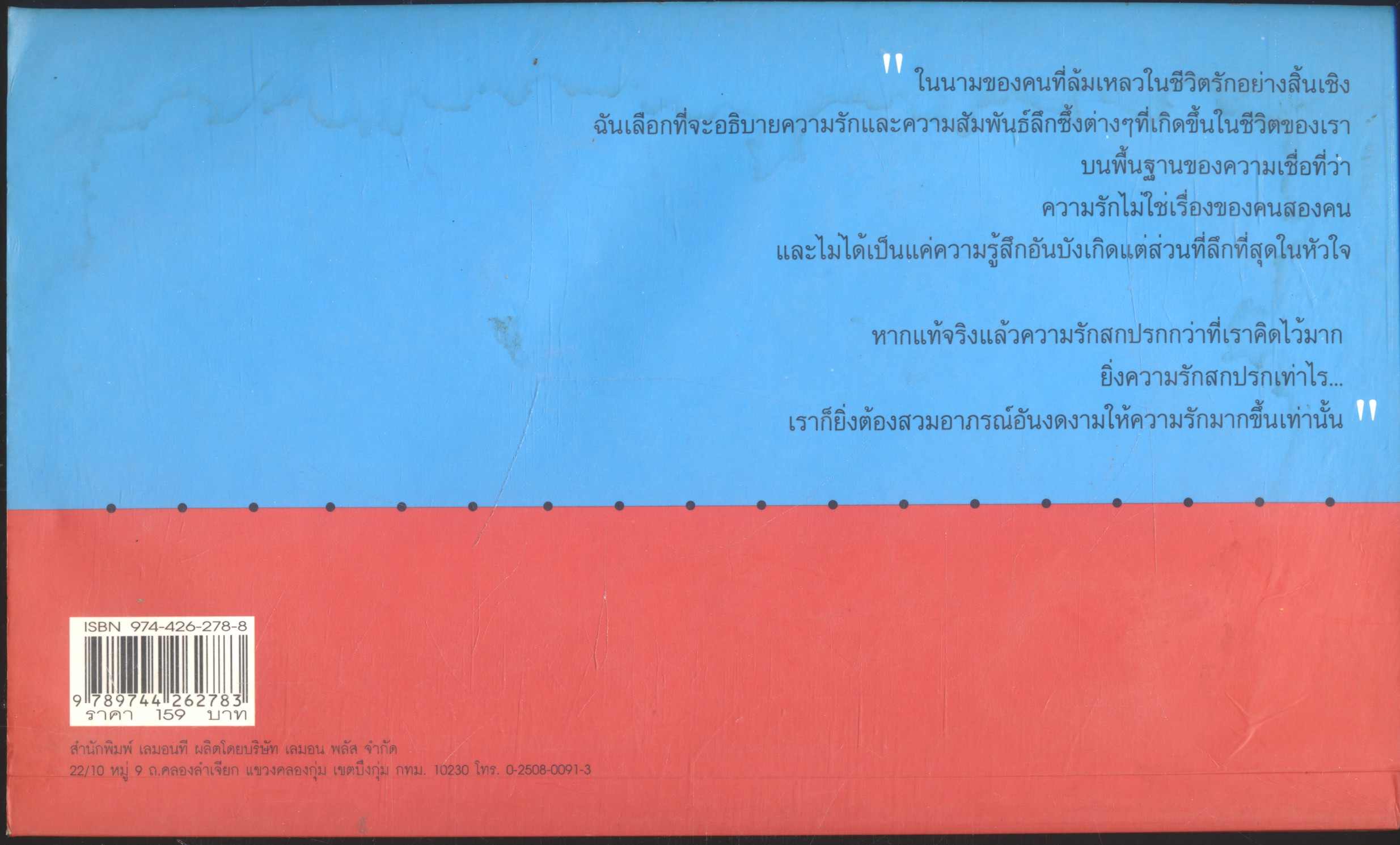 รักไม่เคยชิน รวมบทความรสเผ็ดร้อน เพื่อเสรีภาพแห่งรักและใคร่ของผู้หญิงทุกรสชาติ