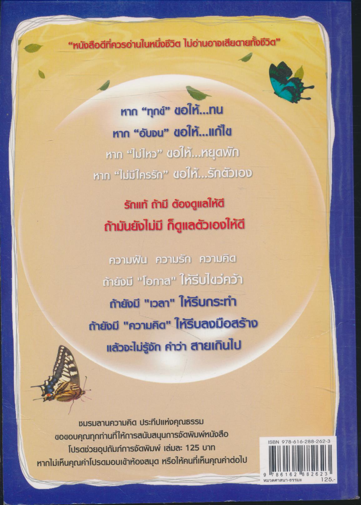 เกสรแห่งดวงตา เรื่องราวแห่งดวงใจ