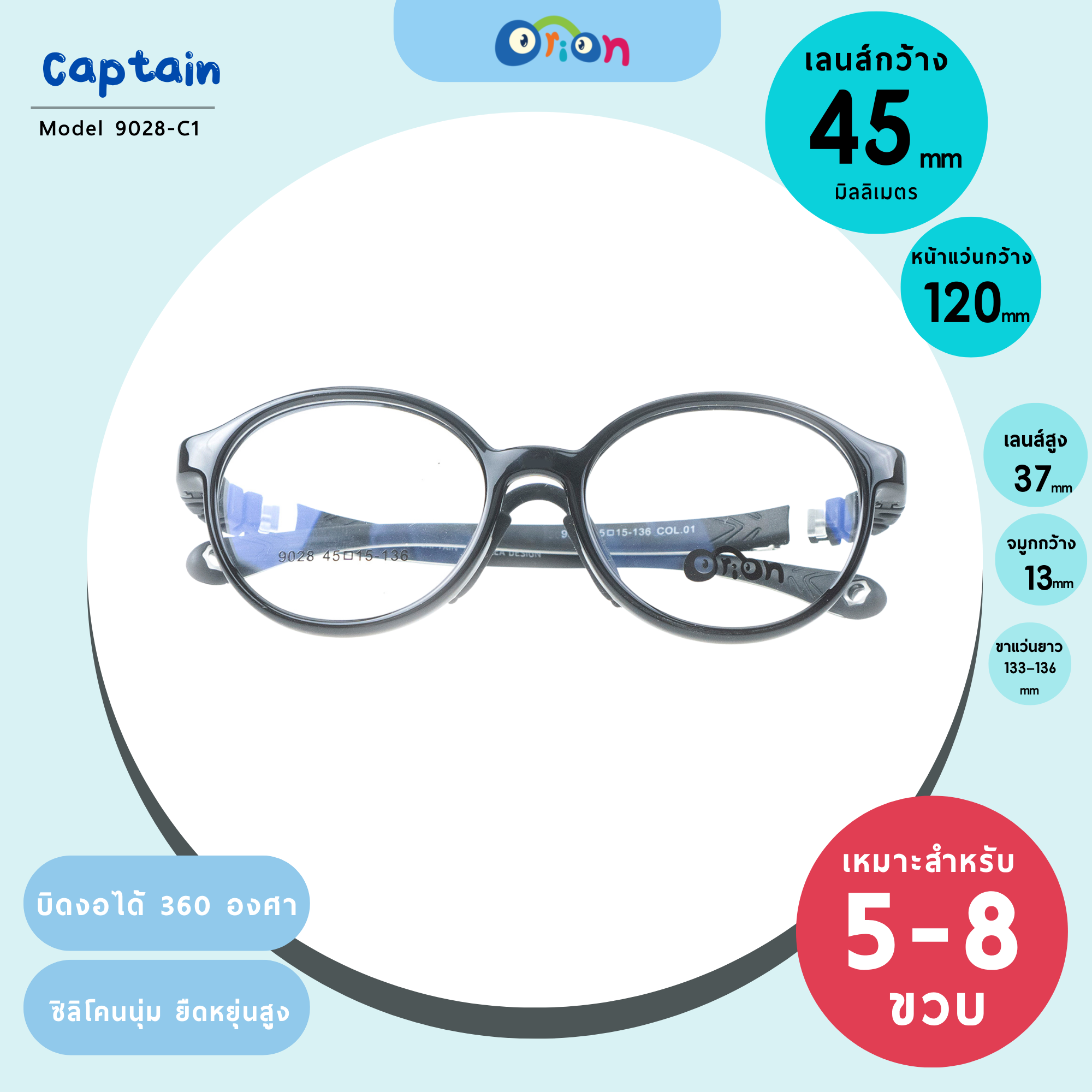 แว่นเด็ก Orion (Captain) 9028-Col.01 | Size 45| Black