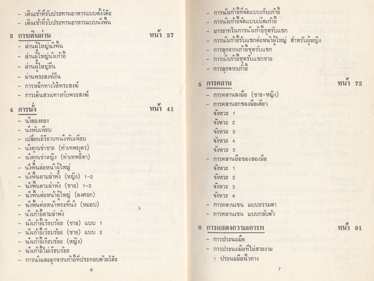 มารยาทงาม