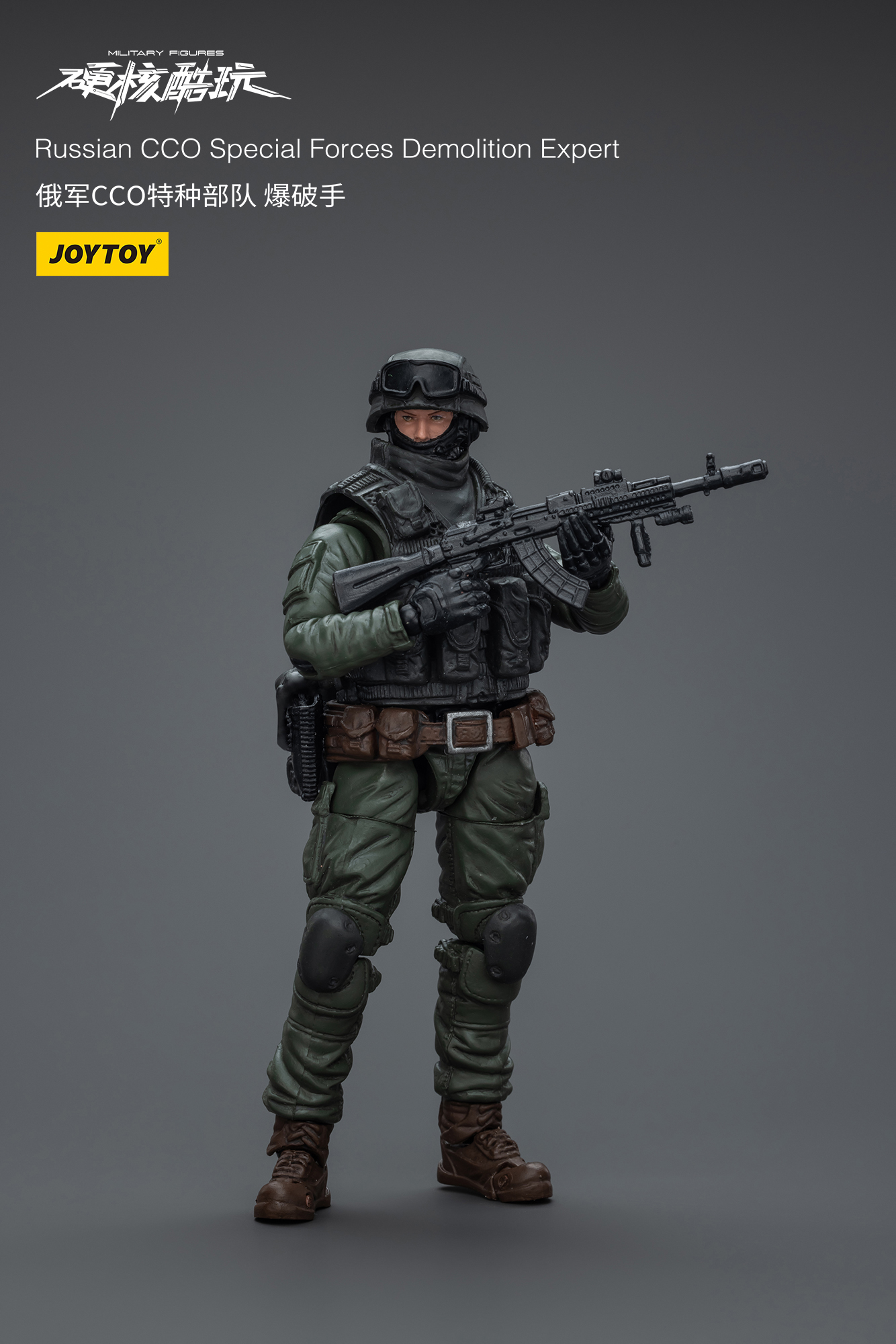 [สั่งจอง] Joytoy 1/18 : Russian CCO Special Forces