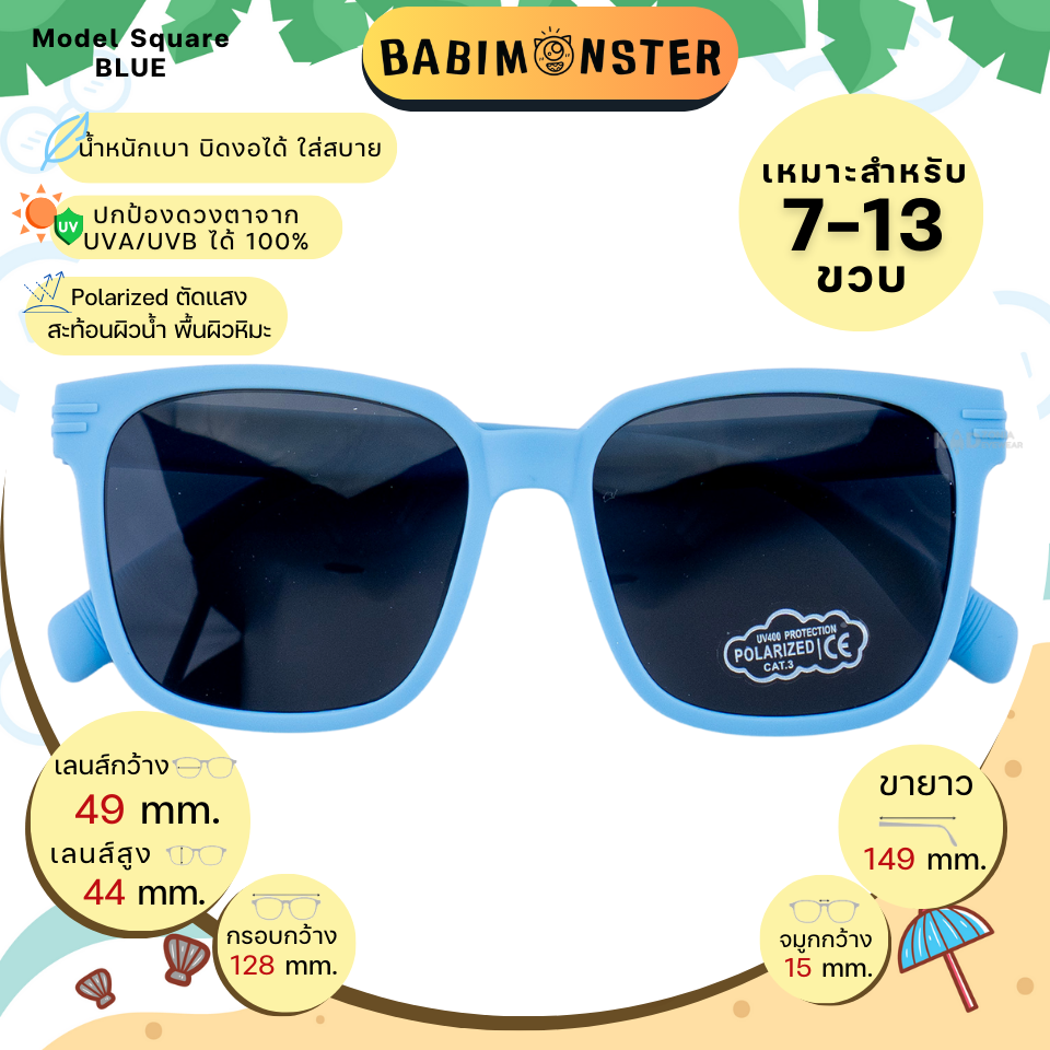 แว่นกันแดดเด็ก Babimonster 7-13 ขวบ Square Blue