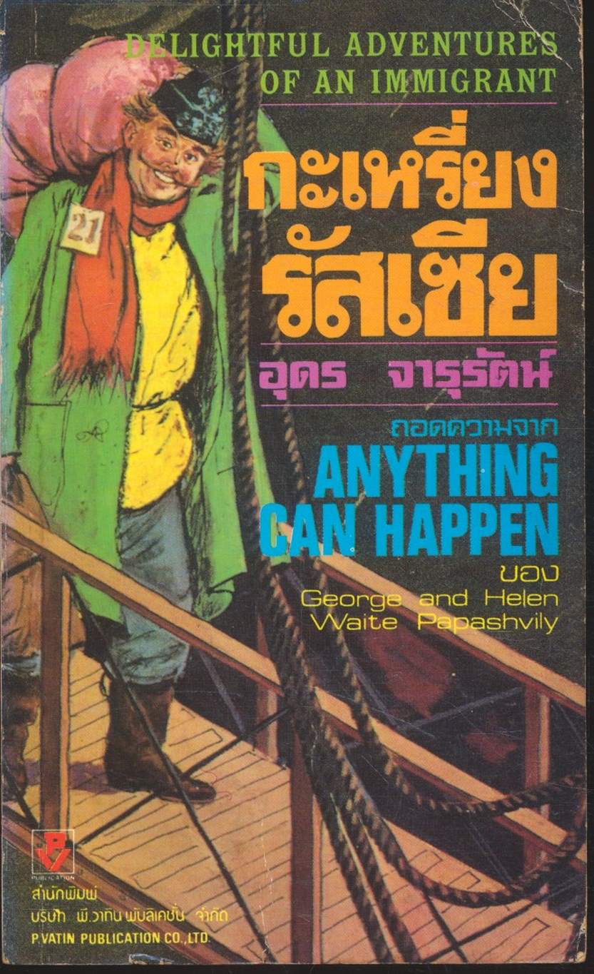 กะเหรี่ยงรัสเซีย (เล่มเดียวจบ)