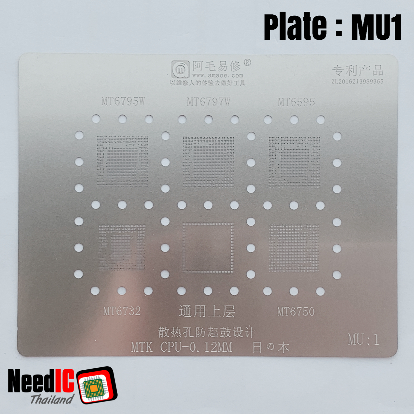 แผ่นเพลท : MU1
