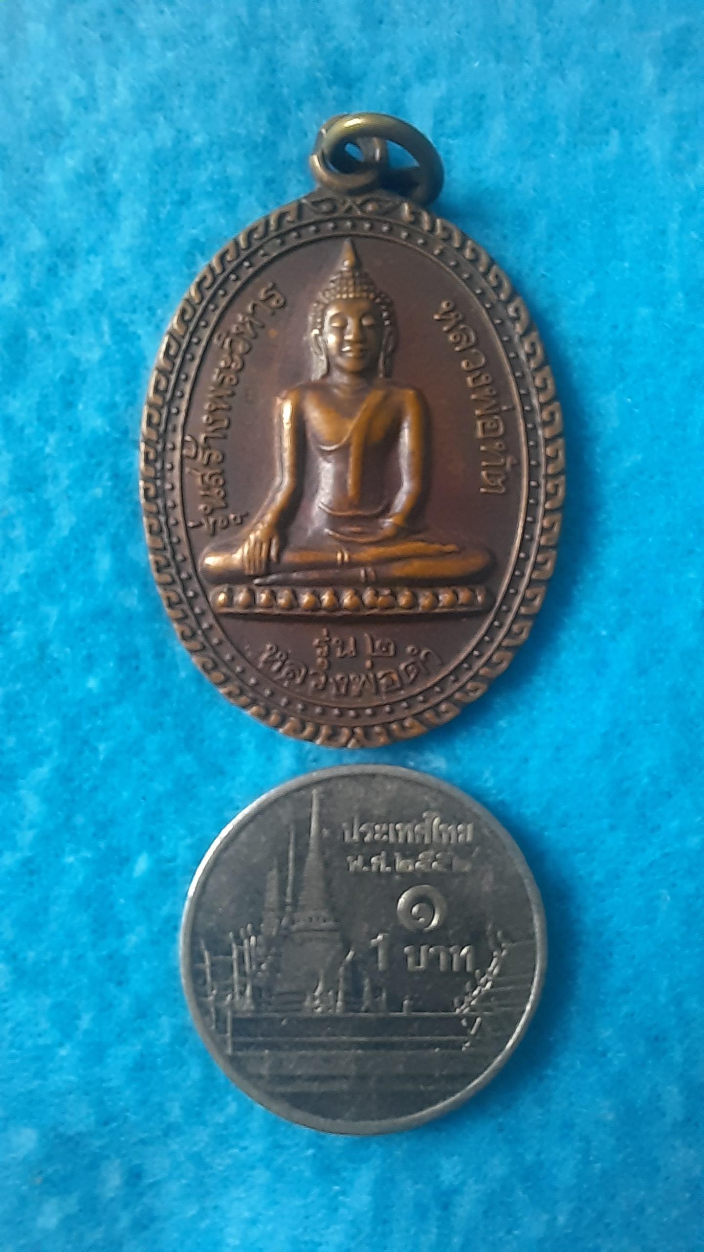 เหรียญ พระพุทธ หลวงพ่อ ดำ ทัต รุ่น สร้างพระวิหาร วัด ช่องแสมสาร เขาเจดีย์ แสมสาร สัตหีบ ชลบุรี