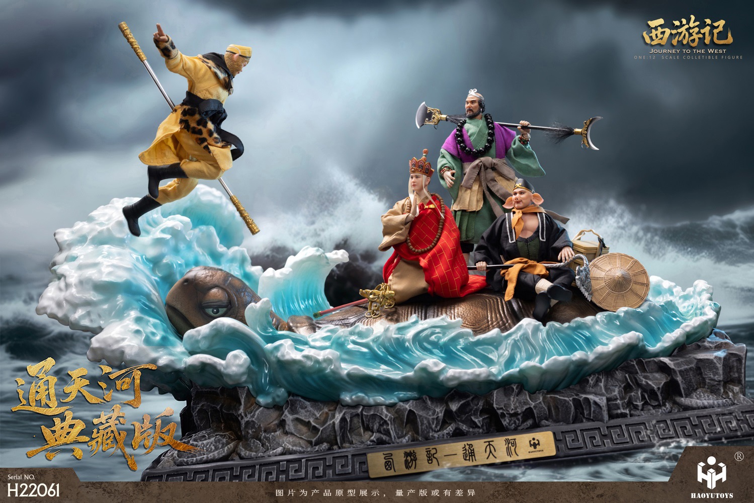 [สั่งจอง]HAOYUTOYS 1/12 : myth series Journey to the West