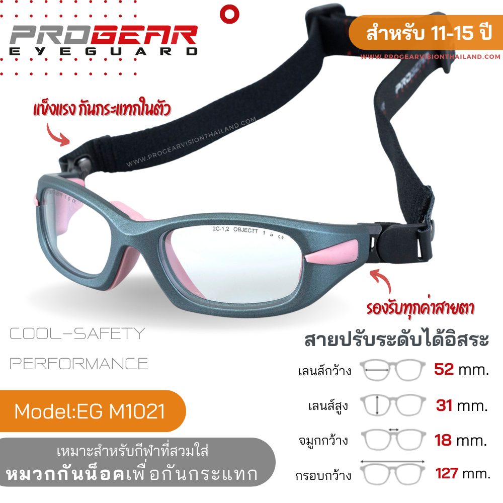 Progear Eyeguard แว่นกีฬาสำหรับเด็ก Mattallic Blue อายุ 11-15 ปี