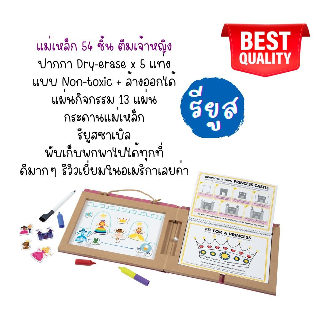 ชุดครีเอทและวาดเขียนรียูส รุ่นเจ้าหญิง Melissa & Doug Play, Draw, Create Reusable Drawing & Magnet Kit Princesses