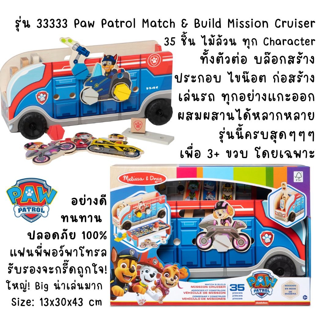 ตัวต่อ บล๊อกก่อสร้าง Melissa รุ่น 33333 ของเล่นเสริมพัฒนาการเด็ก