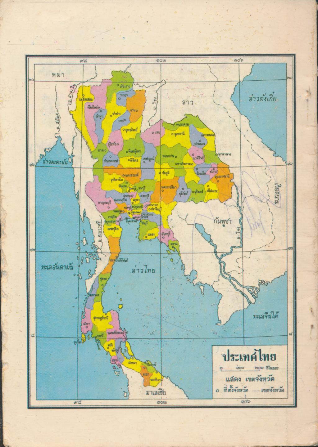 บทกลอน ตอน เล่าเรื่องเมืองไทย
