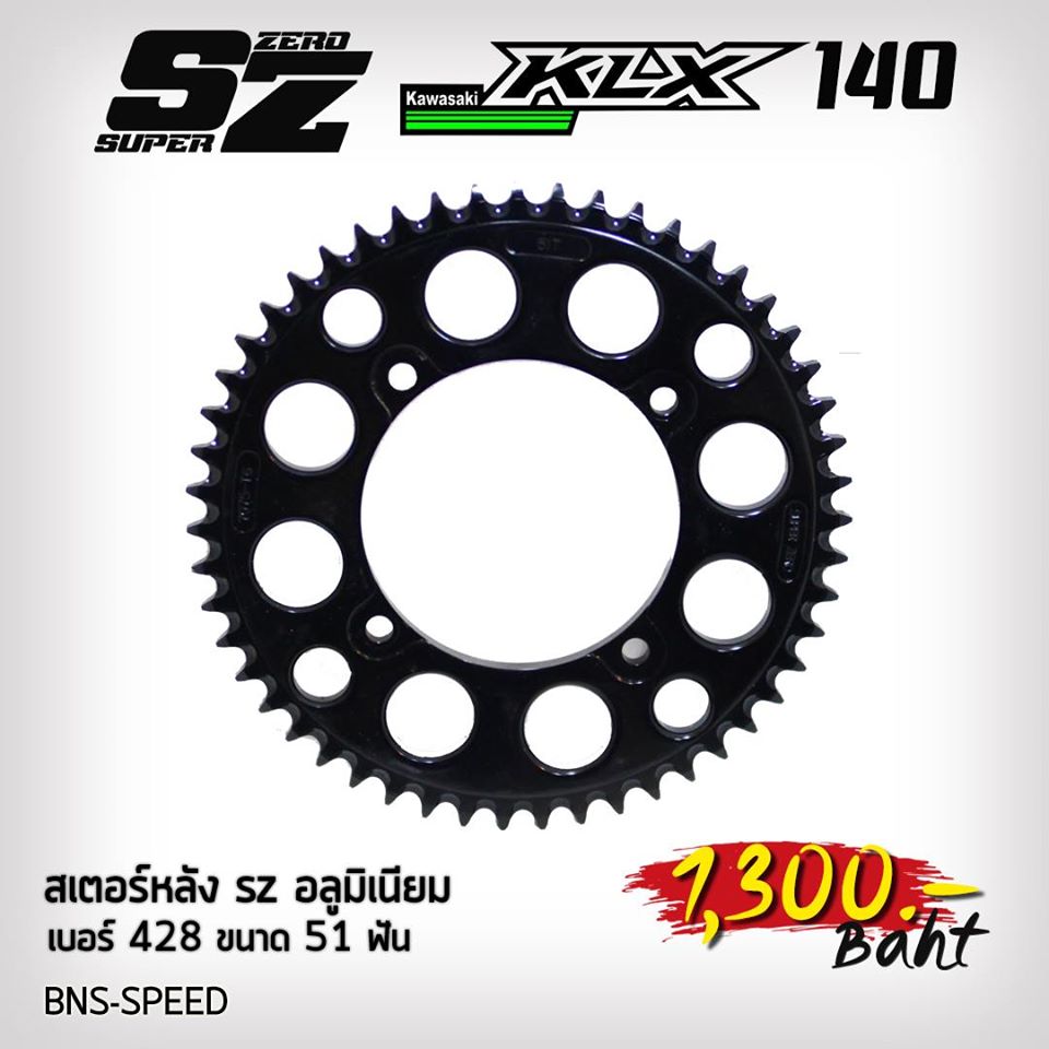 สเตอร์หลังอลูมิเนียม Super Zero KLX140 เบอร์ 428 ขนาด 51 ฟัน