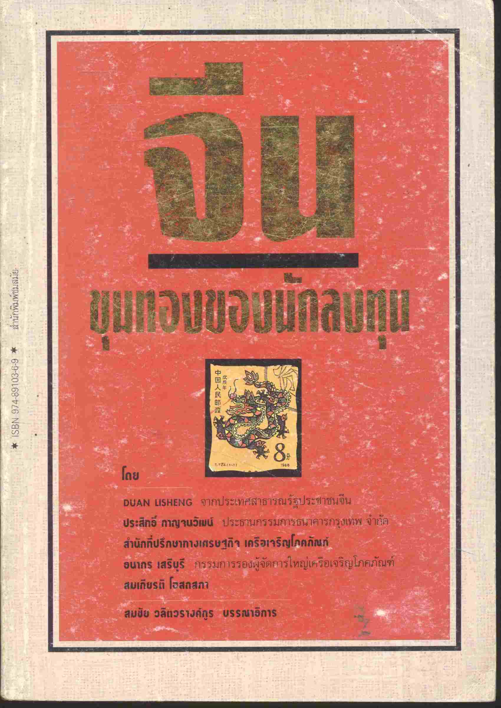 จีน ขุมทองของนักลงทุน