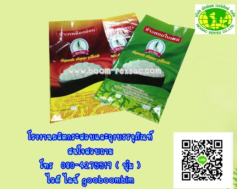 โรงงานผลิตกระสอบ,ถุงกราเวียร์,ถุงข้าว,ถุงปุ๋ย,ถุงดิน,ถุงอาหารสัตว์,โรงงานผลิตถุงกราเวียร์.โรงงานกระสอบ