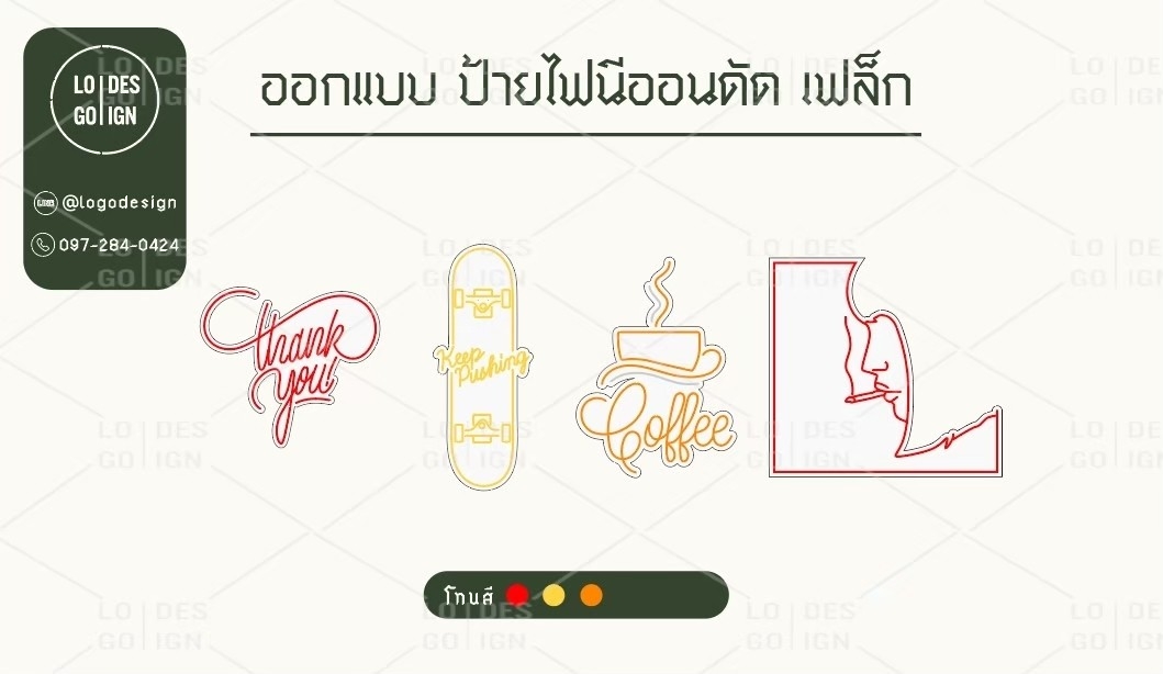รับออกแบบโลโก้ Logo Design