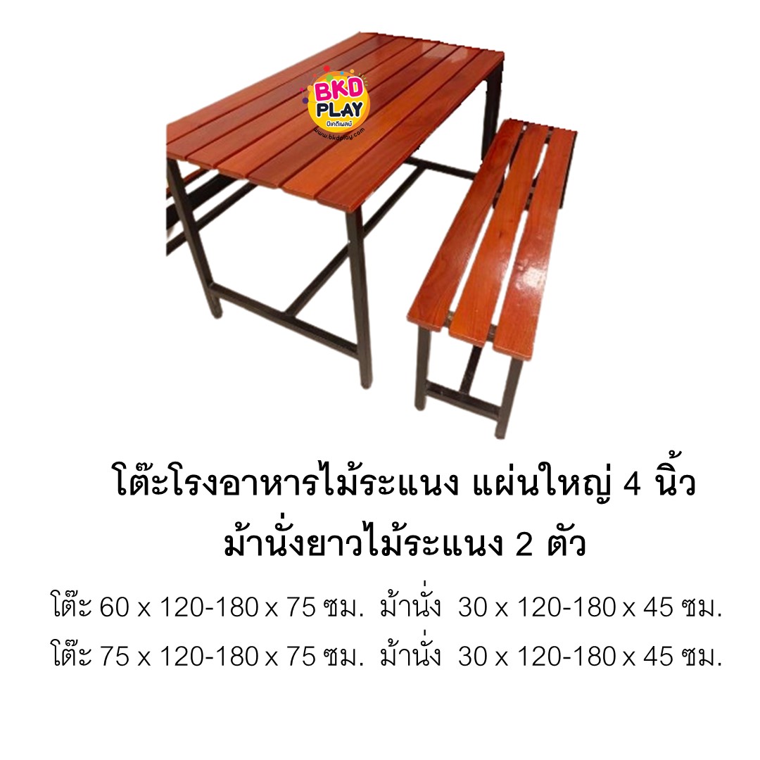 โต๊ะโรงอาหารไม้ระแนงแผ่นใหญ่ โต๊ะโรงอาหาร,โต๊ะเก้าอี้ไม้,ชุดโต๊ะเก้าอี้ไม้, โต๊ะเก้าอี้โรงอาหาร, โต๊ะทานอาหารโรงเรียน บริษัท โรงพยาบาล โรงงาน