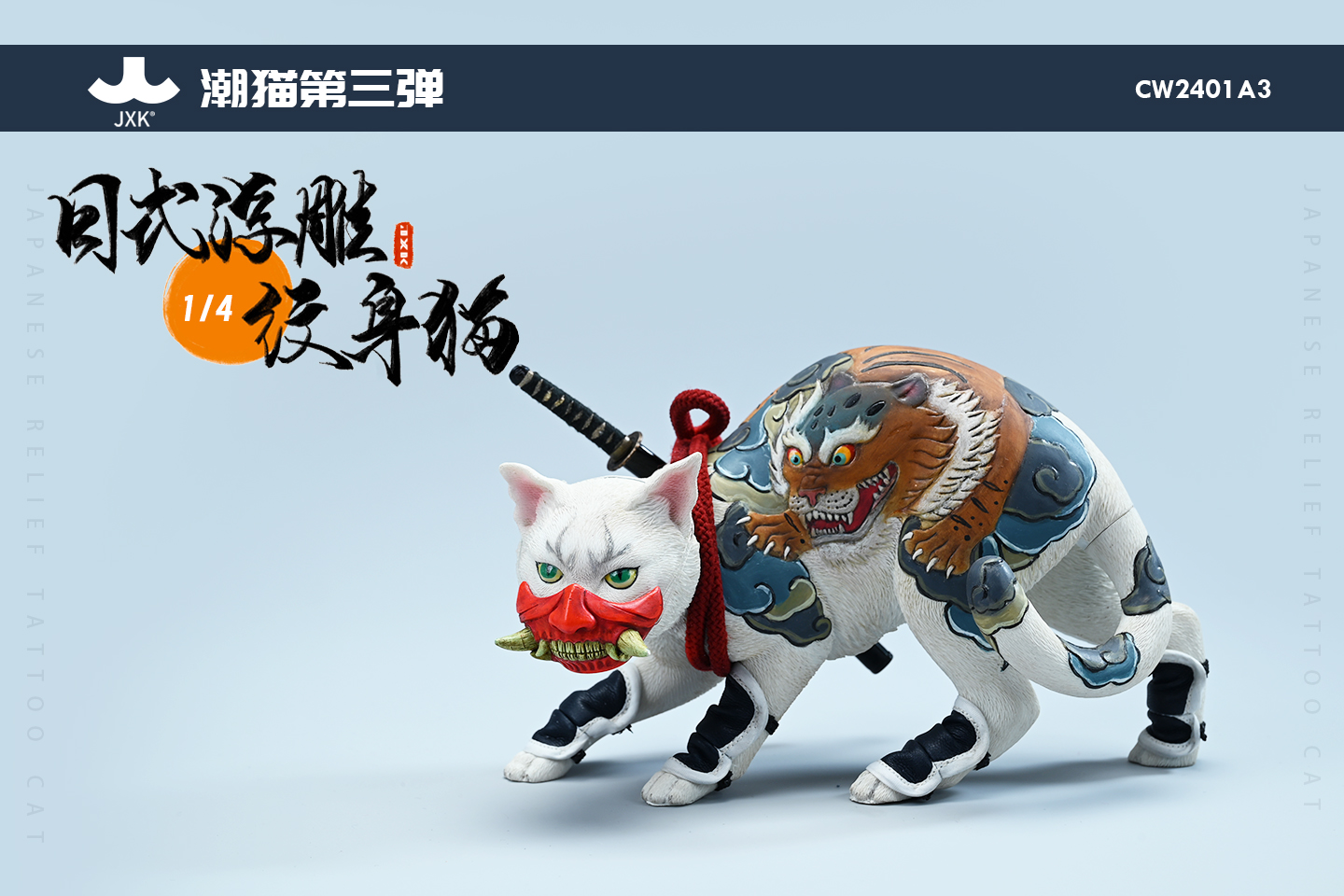 [สั่งจอง] JXK 1/4 : Japanese relief tattoo cat
