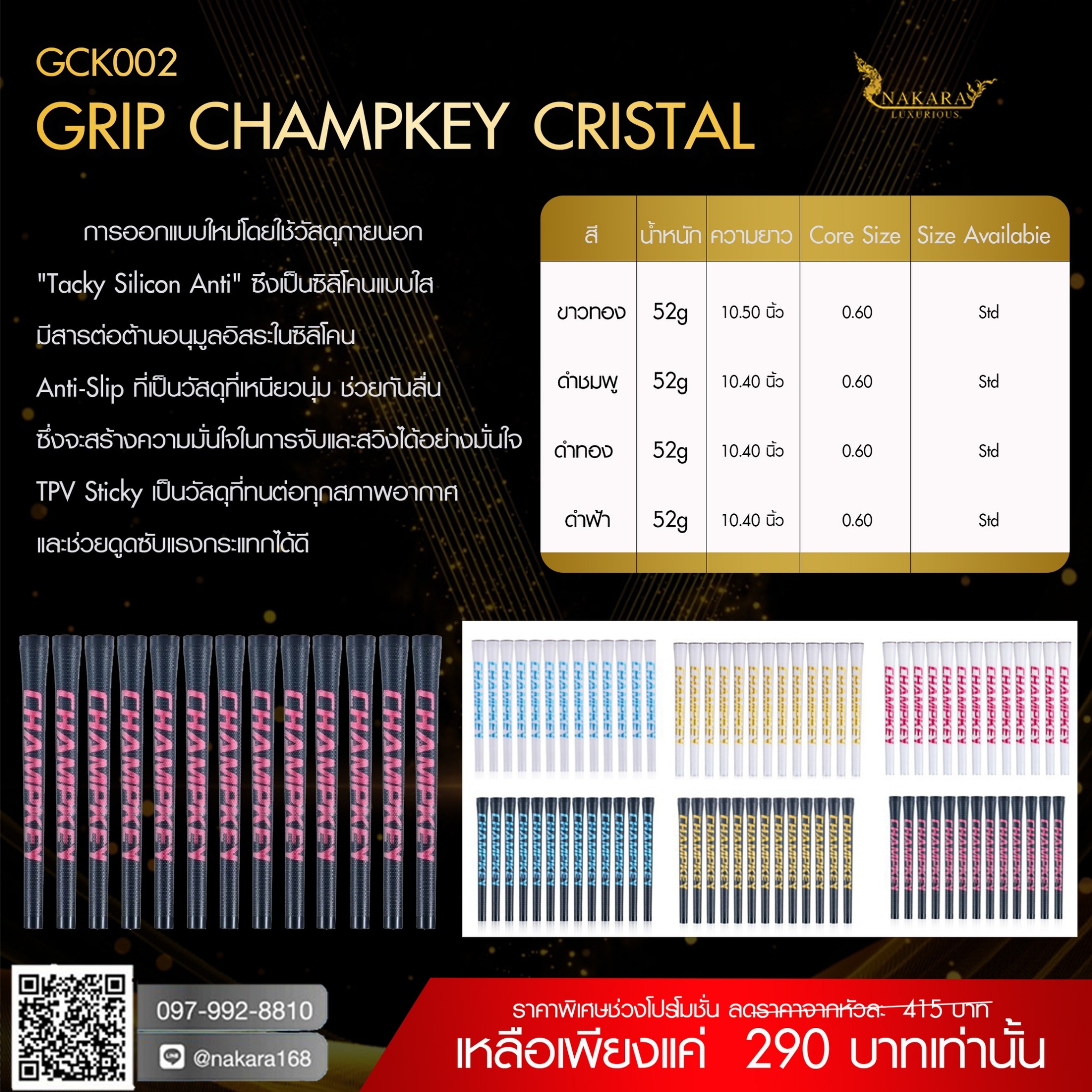 กริฟไม้กอล์ฟพรีเมี่ยม GRIP CHAMPKEY CRISTAL GCK002
