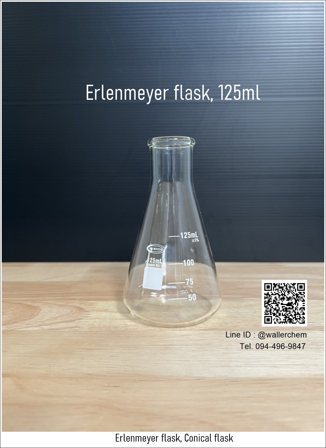 ขวดรูปชมพู่ ขนาด 125ml (Erlenmeyer flask) Glassco