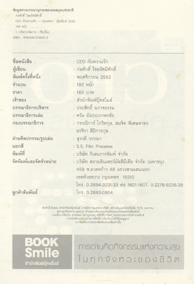 CEO กับความรัก