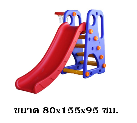 สไลเดอร์2in1 น้ำเงิน , แป้นบาส, กระดานลื่นเด็กอนุบาล ของเล่นเด็ก,เครื่องเล่นสนาม พร้อมส่ง