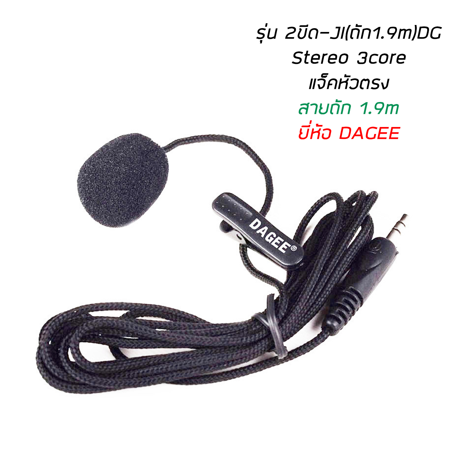 ไมค์หนีบปกเสื้อ 1ขีด(mono)/2ขีด(stereo) มี4รุ่น สายถัก / สายมารตฐาน ไมค์บันทึกเสียงรบกวนต่ำ Condenser mic