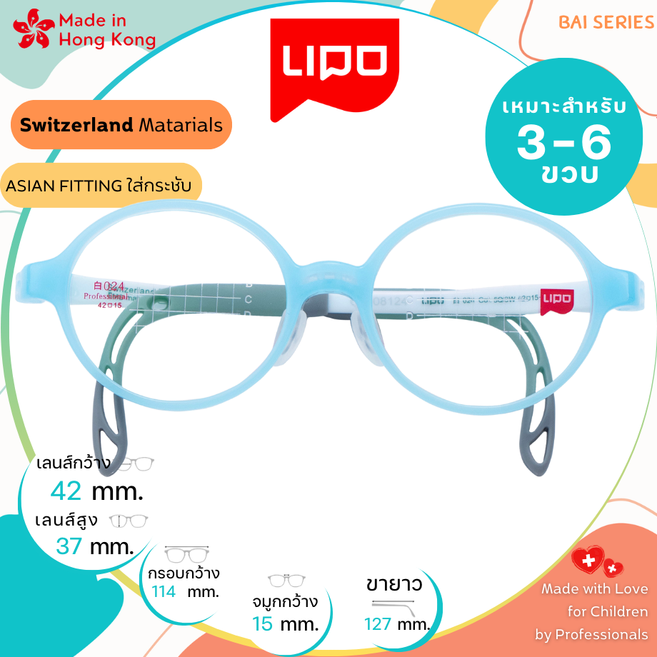 แว่นตาเด็ก LIPO รุ่น 024 Col.5QGW