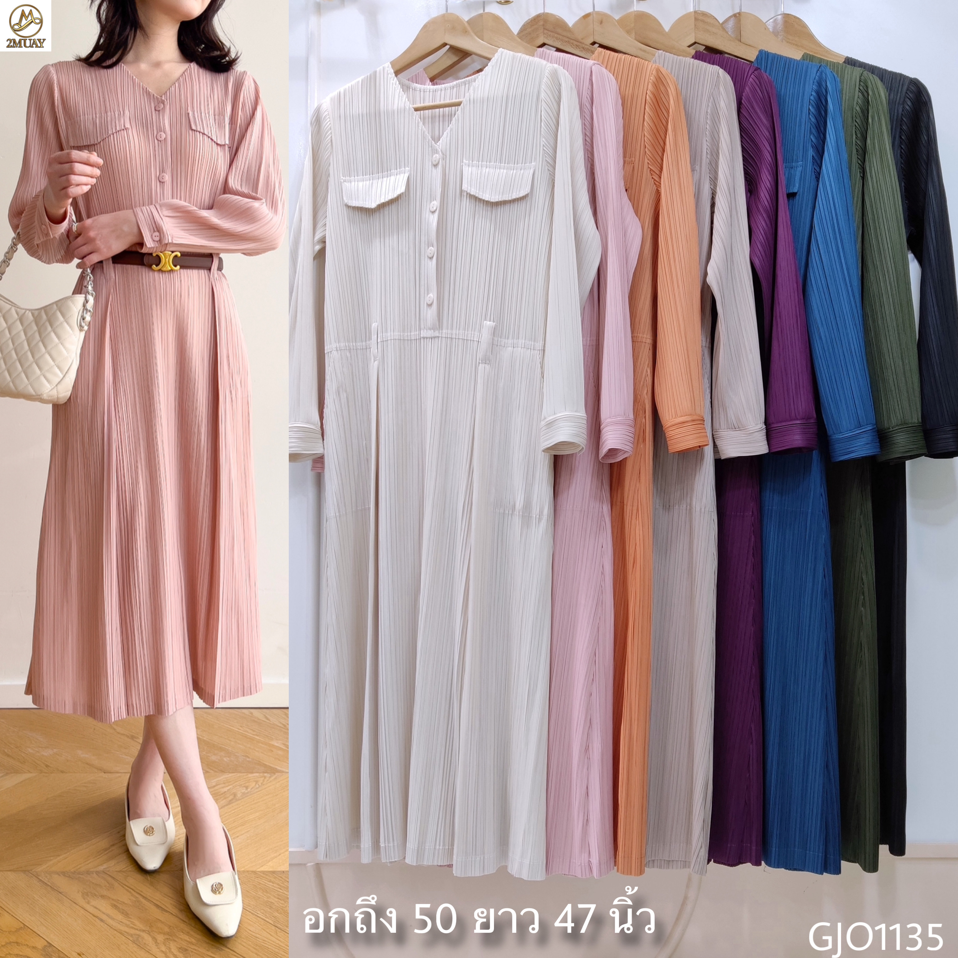 2MUAY รุ่น GJO1135 เดรสพลีทคุณภาพ V NECK LONG SLEEVE PLEATED DRESS 8 สี FREE SIZE