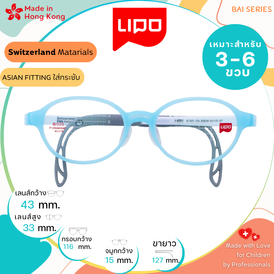 แว่นตาเด็ก LIPO รุ่น 025 Col.5QGW