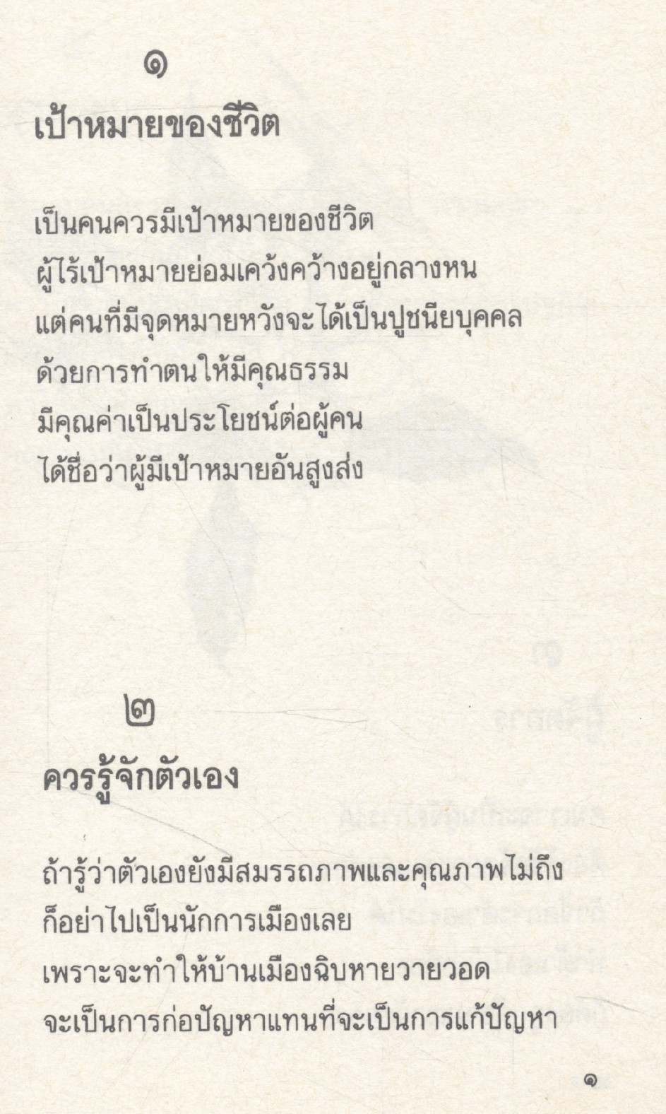 ร้อยคมวาทะ พระพยอม