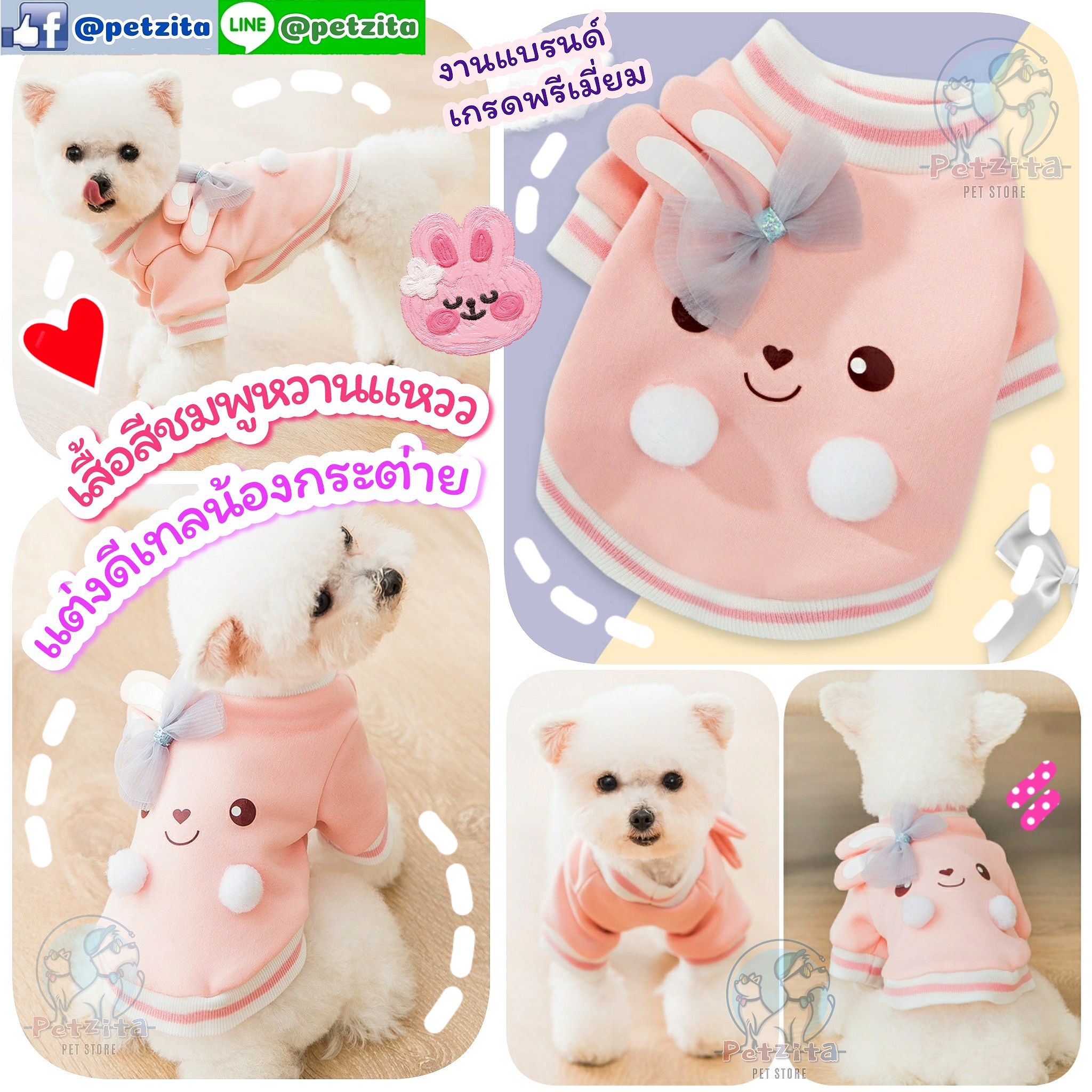 🇹🇭พร้อมส่ง🇹🇭🐰🐰 เสื้อสีชมพูหวานแหววแต่งดีเทลน้องกระต่าย 💕 งานแบรนด์ for สุนัข หมา แมว สำเนา
