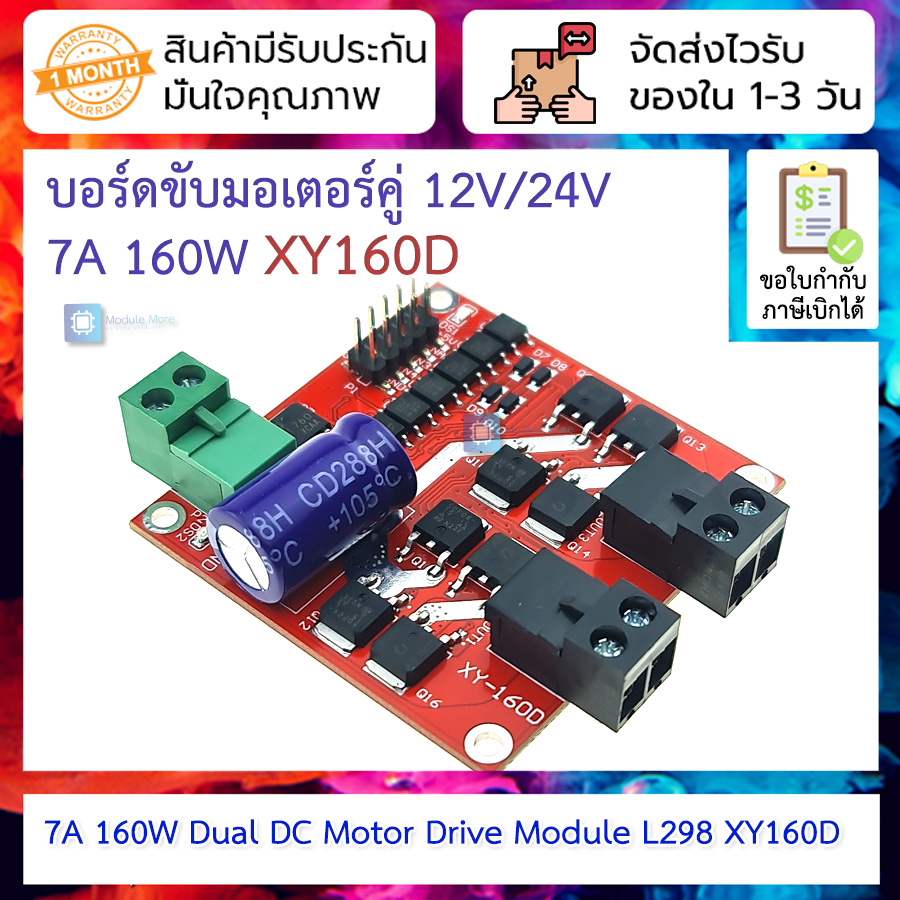 XY160D Dual DC Motor Drive 12V/24V 7A 160W Logic Positive Negative PWM Speed