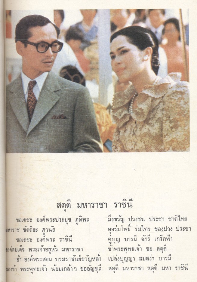 วารสาร ข่าวสมุนไพร ฉบับพิเศษ พฤษภาคม-มิถุนายน 2525 ชีวิตกับสิ่งแวดล้อม